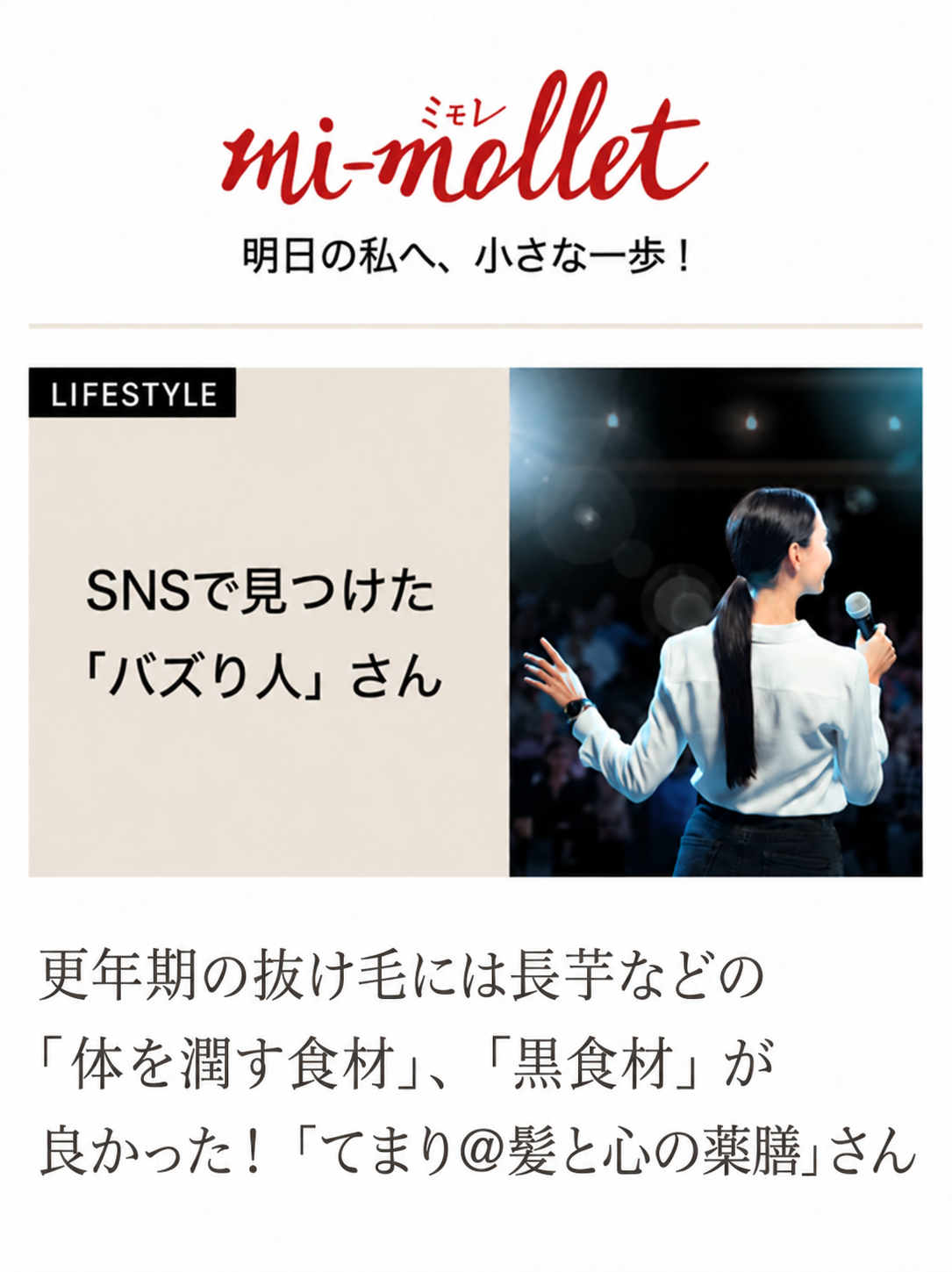 mi-mollet 掲載