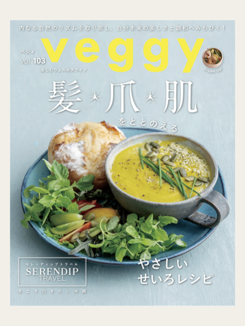 veggy 掲載
