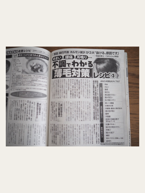 女性自身 掲載